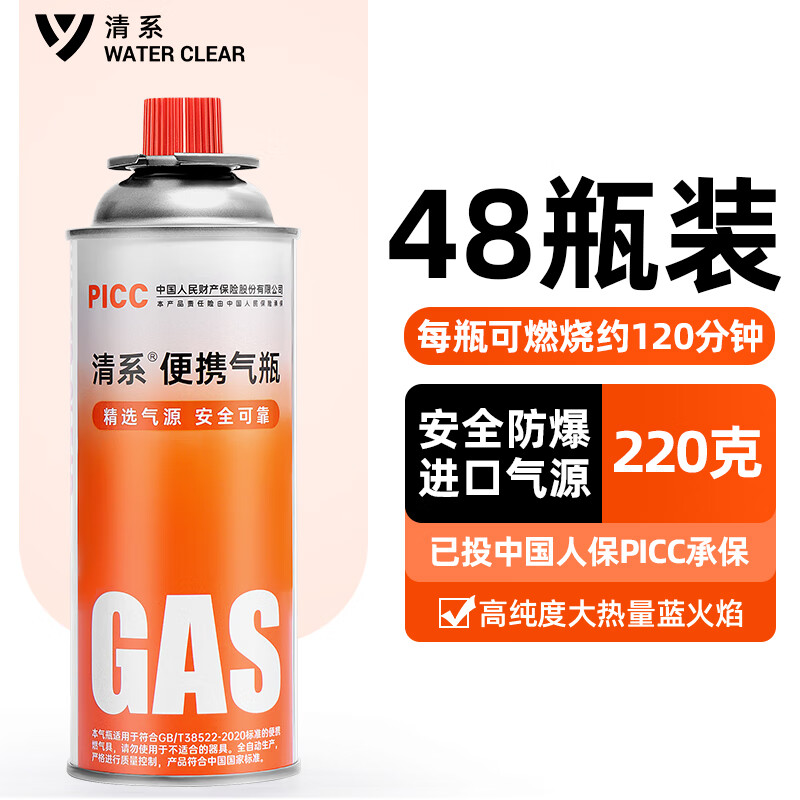 清系（SERIES CLEAR）48瓶装卡式炉气罐煤气体房车用品户外燃气丁烷防爆气罐