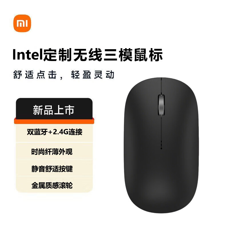 小米(MI)无线蓝牙鼠标intel定制三模双蓝牙+2.4G连接静音舒适按键电镀金属滚轮办公游戏笔记本台式电脑通用