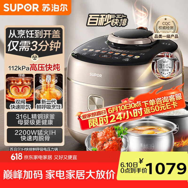 苏泊尔（SUPOR）【国家补贴】IH快排鲜呼吸电压力锅 5L 112kPa 2200W 母婴316L精钢球釜高压锅 SY-50FH5018Q 4-6人