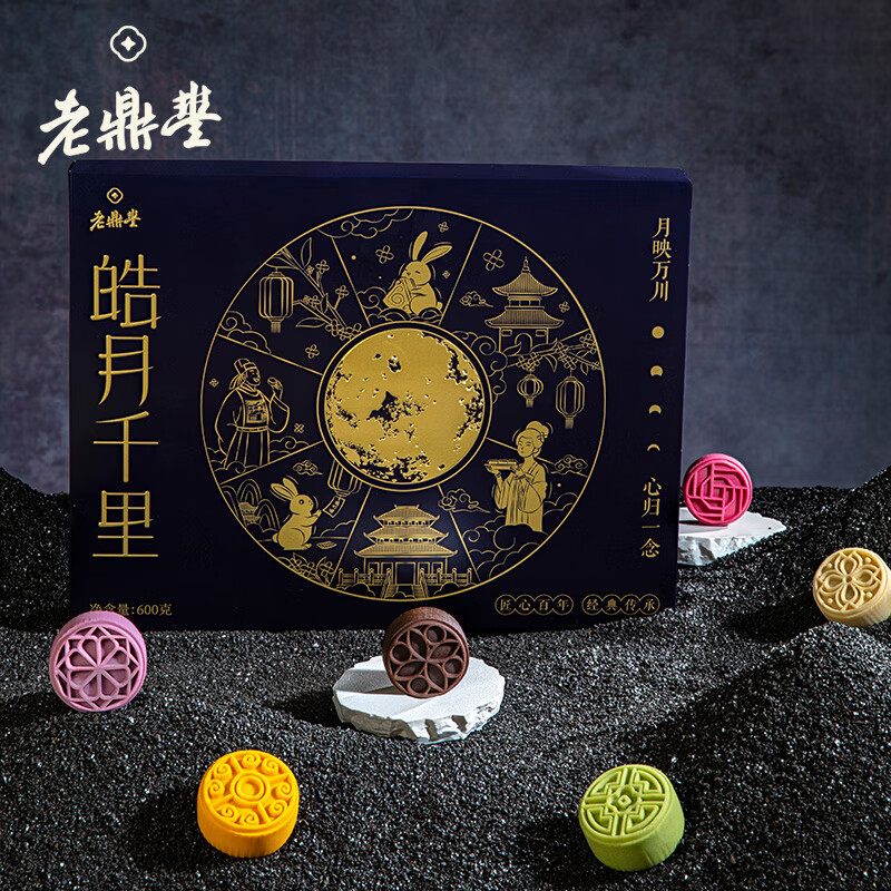 老鼎丰月饼礼盒 中秋月饼大礼包中华老字号糕点中秋礼盒员工福利团购 【皓月千里】（12饼6味）600g