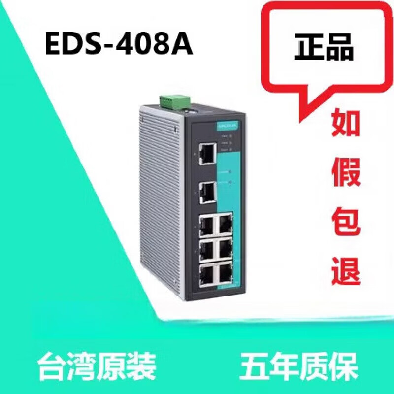 新 EDS-408A 交换机管理型 8电口 EDS-408A