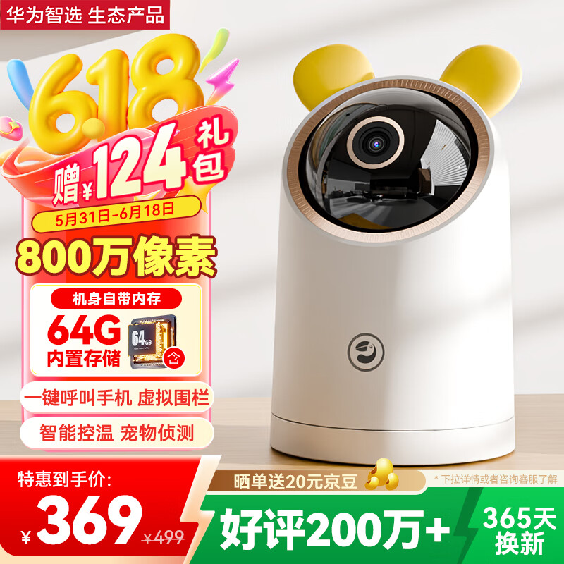 华为智选海雀800万摄像头监控家用手机远程360度无死角带夜视室内庭院安防无线婴儿宠物看护机器3Pro4K双频