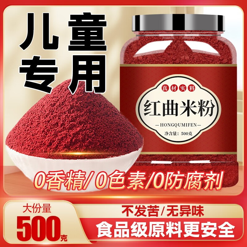 呈雪醇天然红曲米粉儿童可食用香肠烘焙红丝绒蛋糕卤肉专用食品家商米粉 【天然上色】250g*1罐