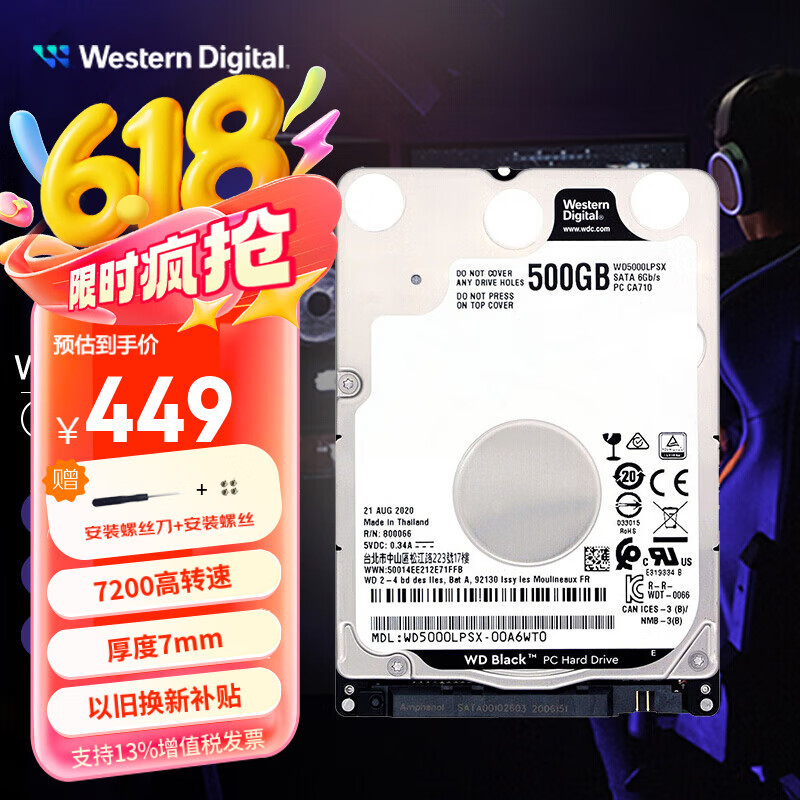 西部数据（WD）笔记本游戏机械储存盘 WD_BLACK 西数黑盘 SATA3接口 7200转64MB 2.5英寸电脑500GB 1TB机械硬盘 500GB WD5000LPSX