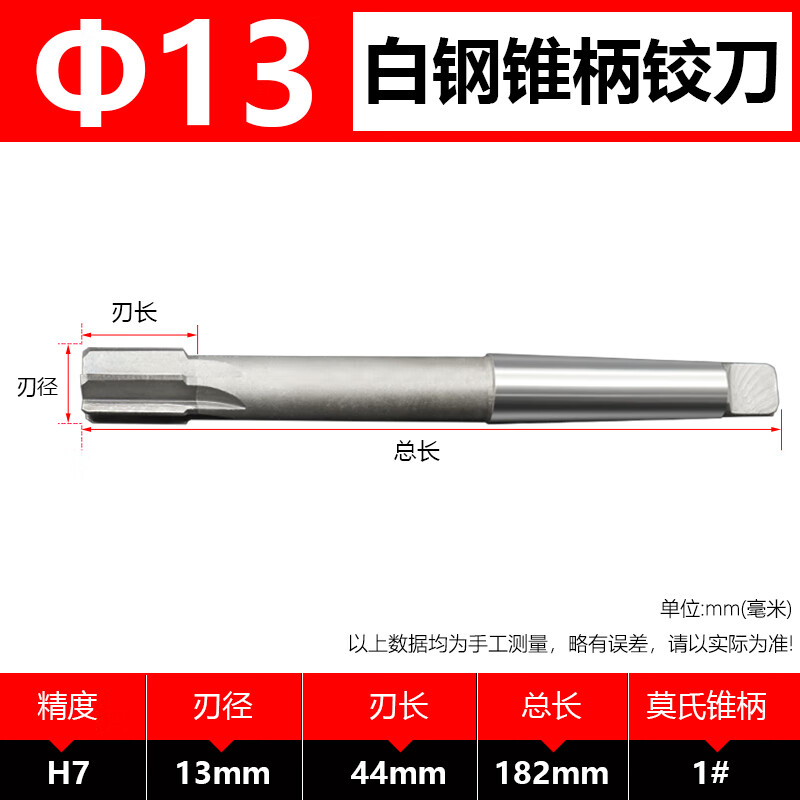 偉立信精工偉立信-加硬高速鋼H7錐柄鉸刀機用鉸刀模具鋼不銹鋼機床鉆孔鉸刀 H7錐柄機用13mm_(1支)zjj