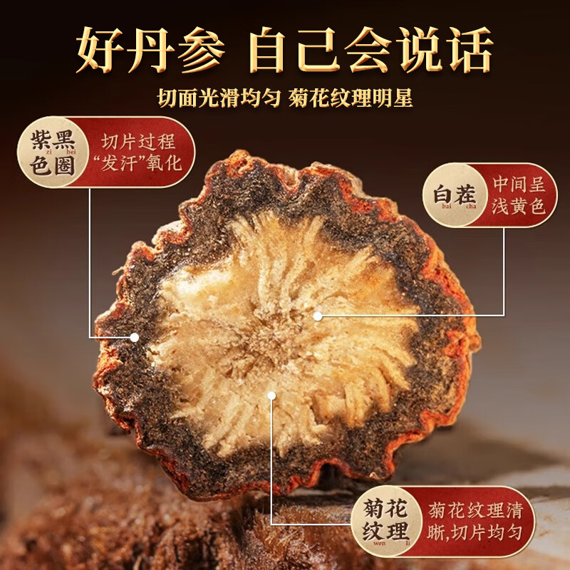 内廷上用丹参可搭野生中药材泡水喝正品丹参片正宗紫丹参丹参茶 【北京同仁堂-官方正品】吃的放心 150g*1瓶 买二送一【3瓶】精选主根无硫紫丹参
