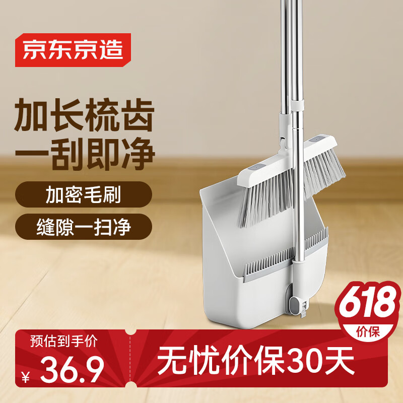 京东京造扫把簸箕套装防风梳齿型可折叠直立收纳旋转扫地扫帚笤帚畚箕家用