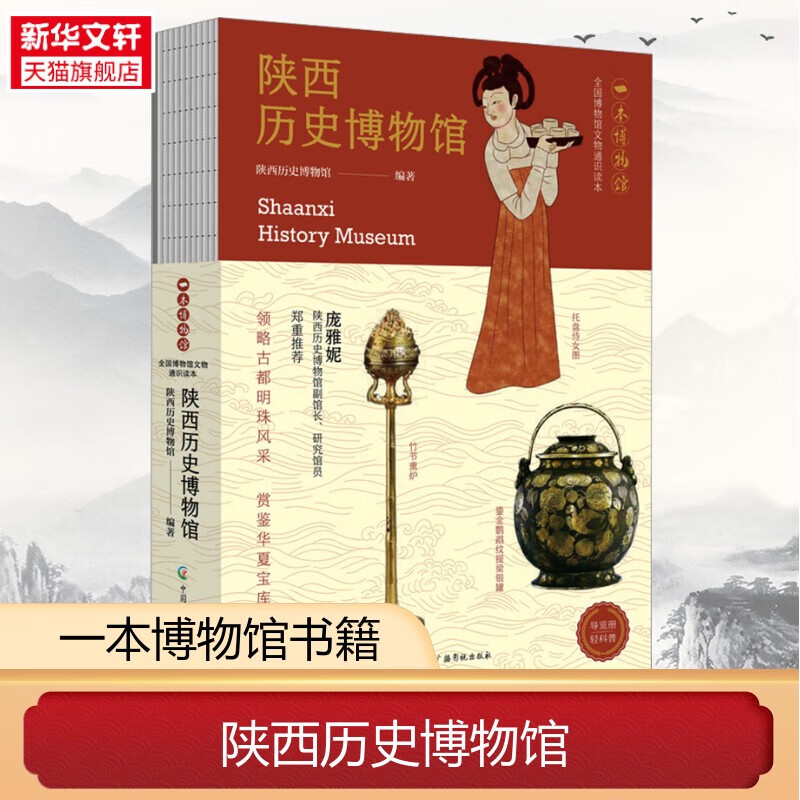 9册/任选重庆/山东/广西/陕西历史/湖北省/辽宁省/大同市博物馆南 9册全国博物馆通识全套