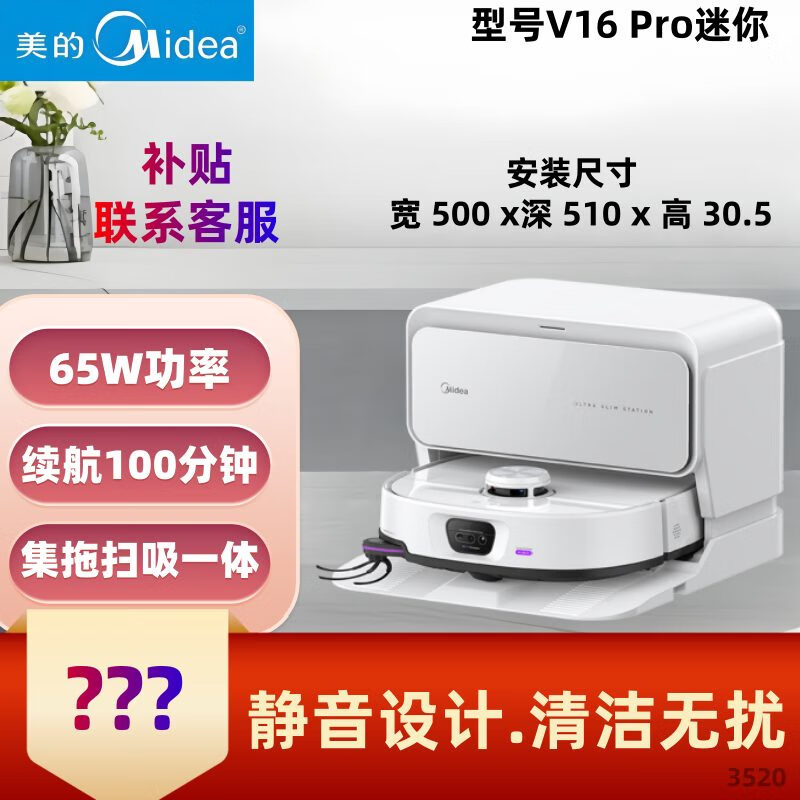 美的扫地机器人灵眸V16 Pro超薄基站智能自动上下水版扫拖一体自动清洗烘干洗地机AI智能 V16 Pro上下水版