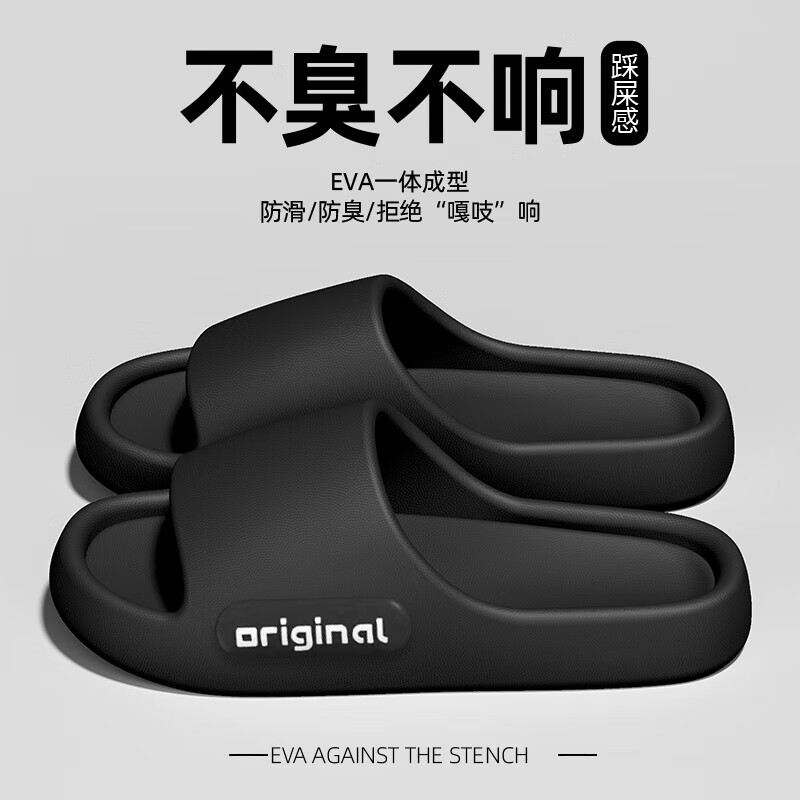 2026年踩屎感拖鞋防滑拖鞋女EVA防臭轻便超软凉拖鞋男 升级款-黑色 40-41 【建议拍大一码】