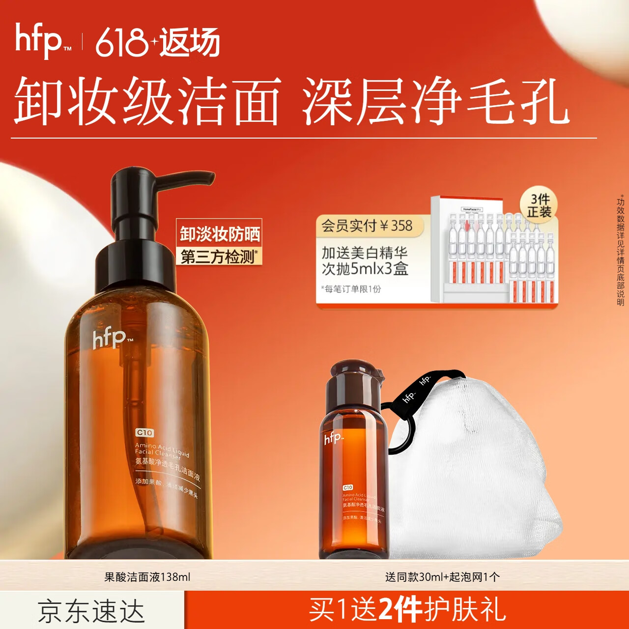 hfp果酸洁面液138ml氨基酸洗面奶男女卸妆祛痘控油清毛孔补水敏感肌