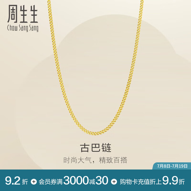 周生生側(cè)身鏈黃金項鏈 百搭足金素鏈鎖骨鏈 95487N計價 47厘米 - 5.64克(含工費(fèi)130元)