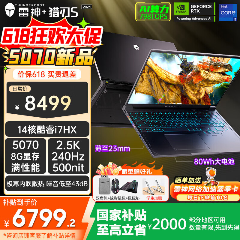 THUNDEROBOT雷神【国家补贴20%】2025新品猎刃S/R16 酷睿i7HX/i9HX独显RTX5070 16英寸学生电竞游戏笔记本电脑 14核酷睿i7HX|5070|240Hz蜂鸟屏 16G