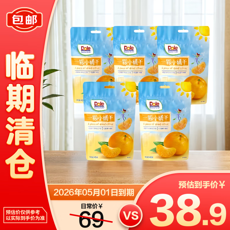 都乐一颗小橘干45g*5袋 零食【临期清仓】