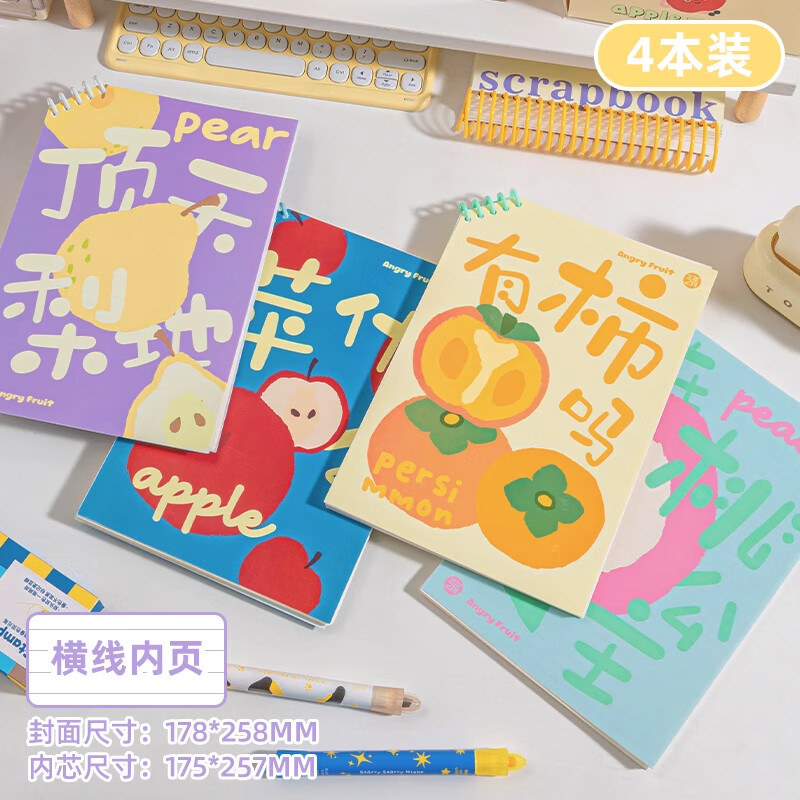 三年二班愤怒的水果活页线圈本高颜值ins风文具b5不硌手笔记本记事本错题2025新款学习考研专用日记本本子 【大号】全家福4本装 京东折扣/优惠券
