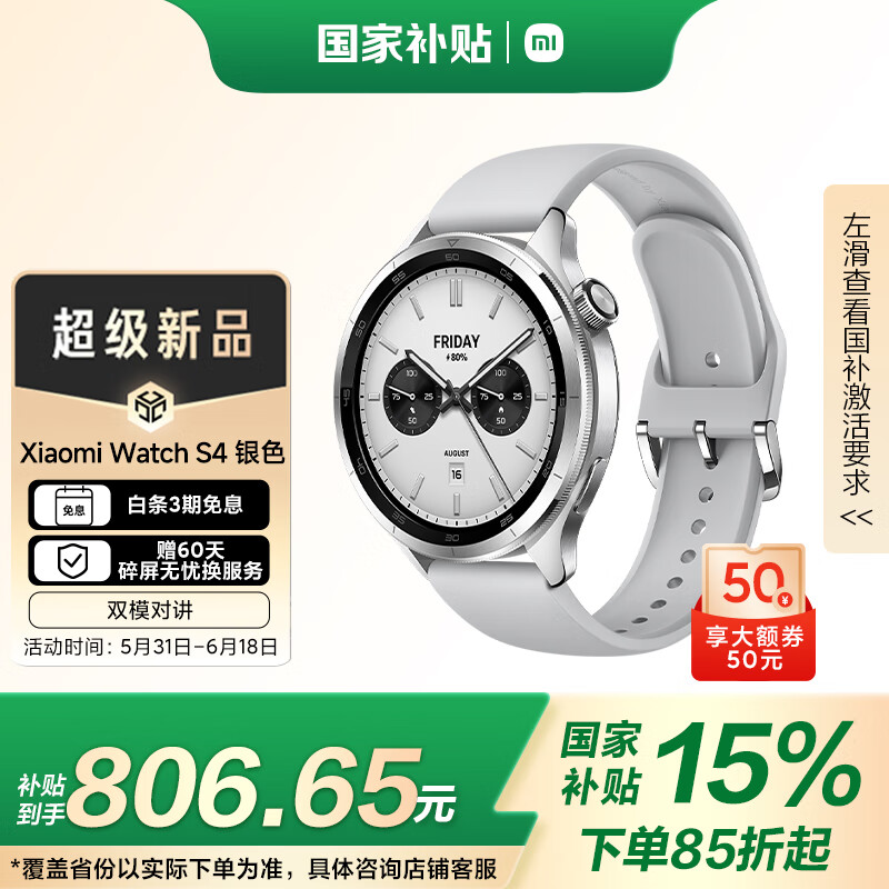 小米（MI）Xiaomi Watch S4 银色 国家补贴 小米汽车su7钥匙 澎湃OS2 心率血氧监测 小米智能手表s4 男表女表