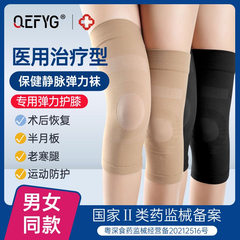 通用【药房直售】医用弹力袜静脉曲张膝盖护膝型关节半月板损伤老 [一级型][单只]护膝款肤 S码-(建议100斤以下)