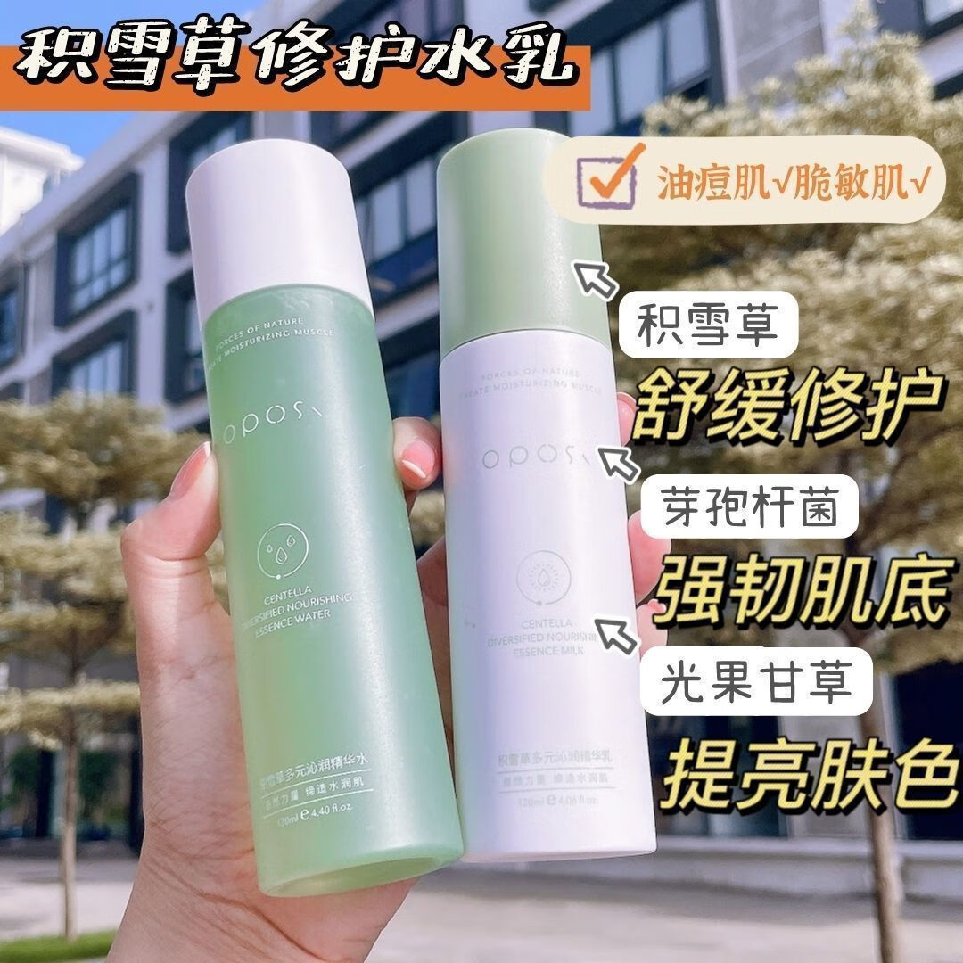 OPOSi积雪草水乳爽肤水乳液温和补水保湿提亮熬夜修护控油收缩毛孔正品 植萃两件套(精华水+精华乳)