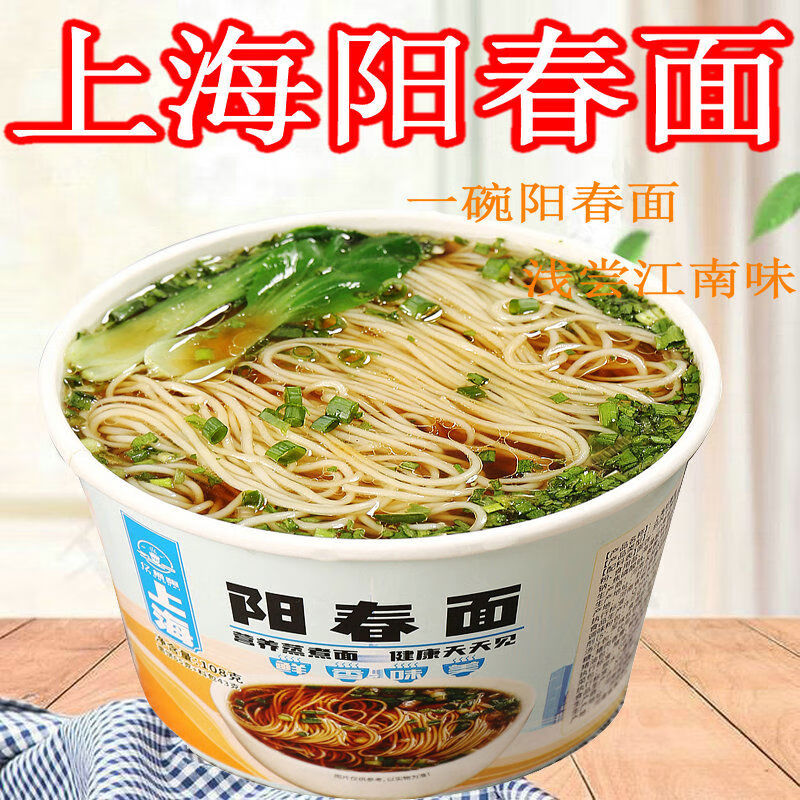 非油炸老上海阳春面桶装泡面面即食面面早餐免煮冲泡大桶泡面 上海