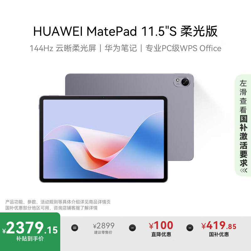HUAWEI/��Ϊ MatePad 11.5S ƽ����� 144Hz��ˢ 2024 11.5Ӣ�� ��ջ� ���� 12GB+256GB