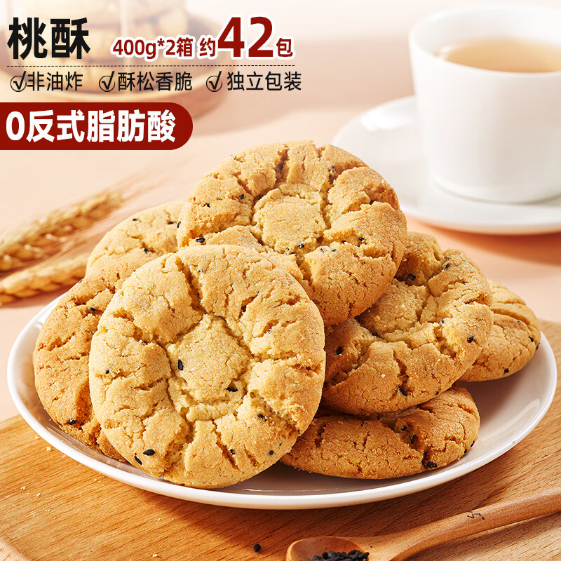 比比贊桃酥餅干 400g/1kg箱裝 傳統(tǒng)老式酥餅早餐糕點(diǎn)心解饞充饑零食休閑 桃酥400g*2箱