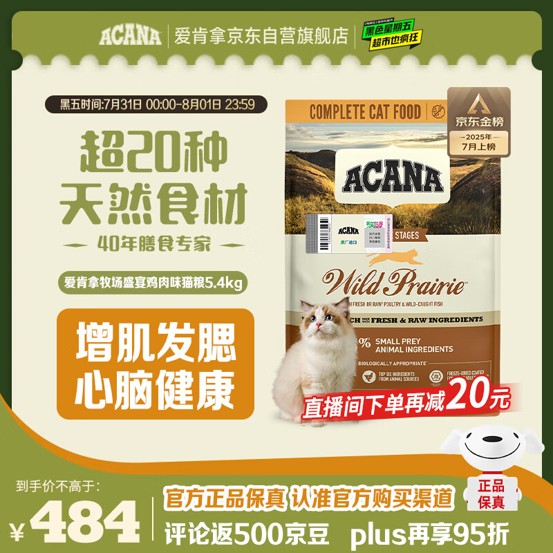 acana/������ ����ʢ�� ȫ�׶θ�è�� ����ζ 5.4kg