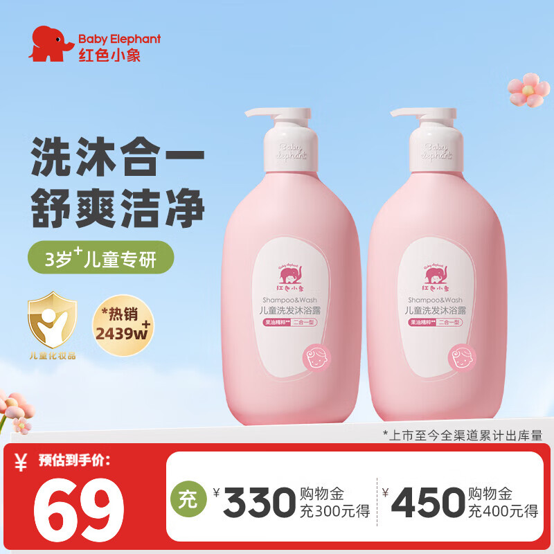红色小象儿童洗发沐浴露二合一 宝宝洗发水婴儿沐浴液 【超值囤货】儿童洗沐786ml*2瓶
