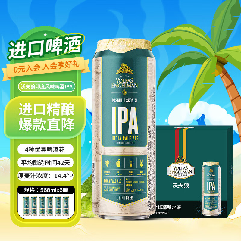 沃夫狼IPA精酿啤酒568ml*6听印度风味艾尔爱沙尼亚原装进口礼盒 整箱装