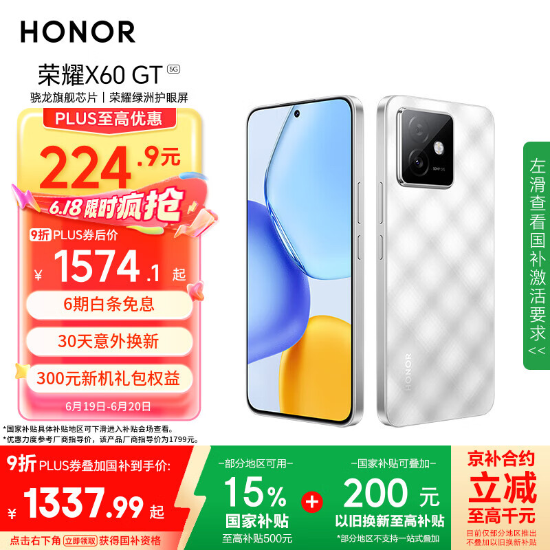 荣耀X60 GT 12+256 钛影银 骁龙旗舰芯片 6300mAh青海湖电池 AI 5G手机 国家补贴【GT Pro新品上市】