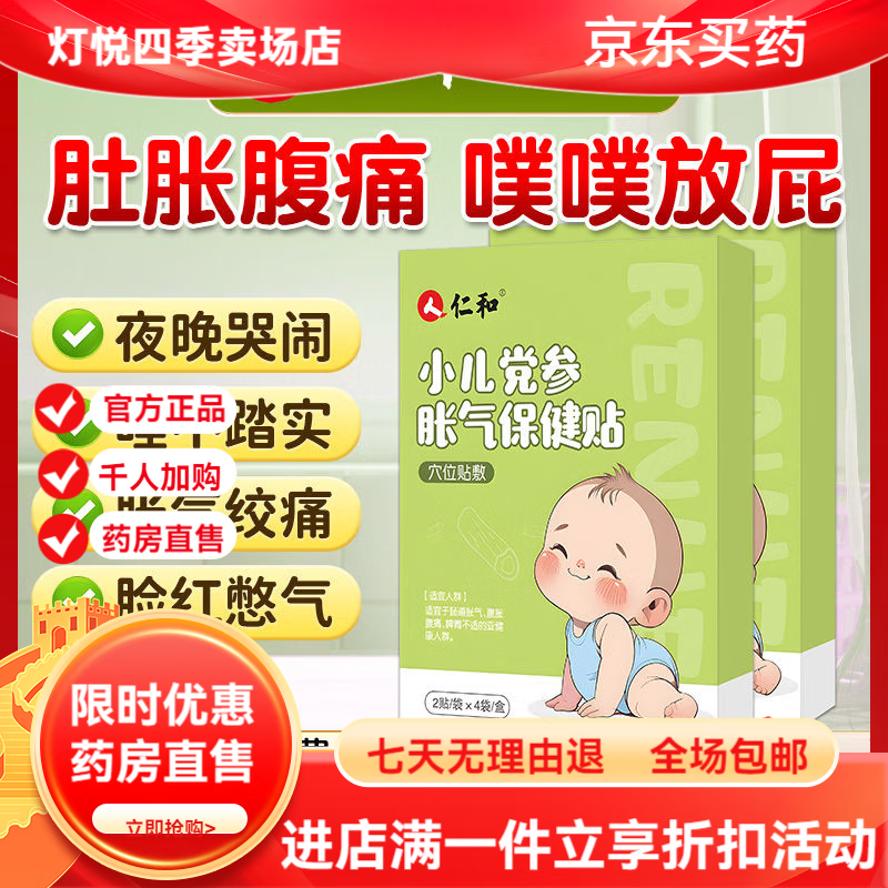 仁和胀气贴婴儿 小儿防肠胀气肠绞痛神器新生儿排气宝宝肚脐贴足贴 【重磅新升级】3盒