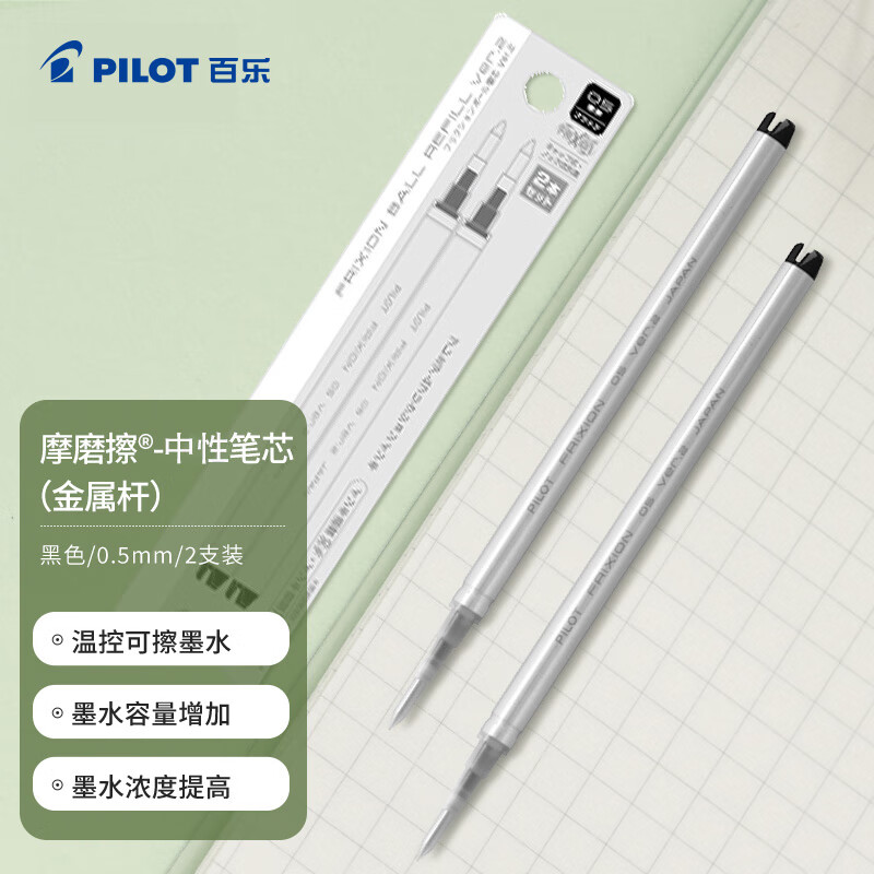 百乐（PILOT）可擦笔中性笔芯学生文具办公考试用笔替换芯（金属杆）LFBKRF50EF-2B 0.5mm 黑 2支装