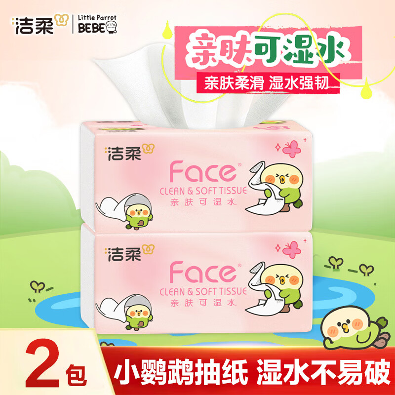 20点预计1元 洁柔小鹦鹉BEBE联名纸巾抽 3层 100抽*2包 - 线报酷