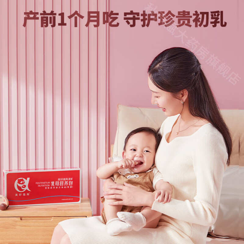 美好蕴育润康孕妇复合维生素阿法林dha孕妇亚麻酸怀孕产妇专用营养包30天 润康2段乳母营养包二盒装（全新原装） 30袋*2盒