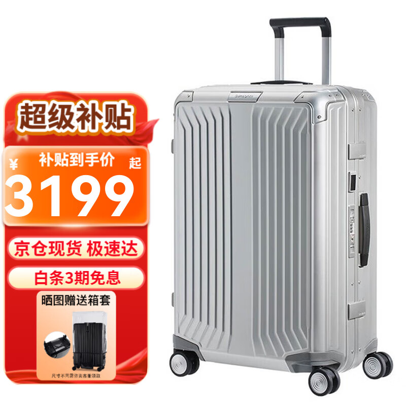 新秀丽（Samsonite）镁铝合金拉杆箱行李箱 ALU系列登机箱/托运箱时尚旅行箱CS0 银色 28英寸