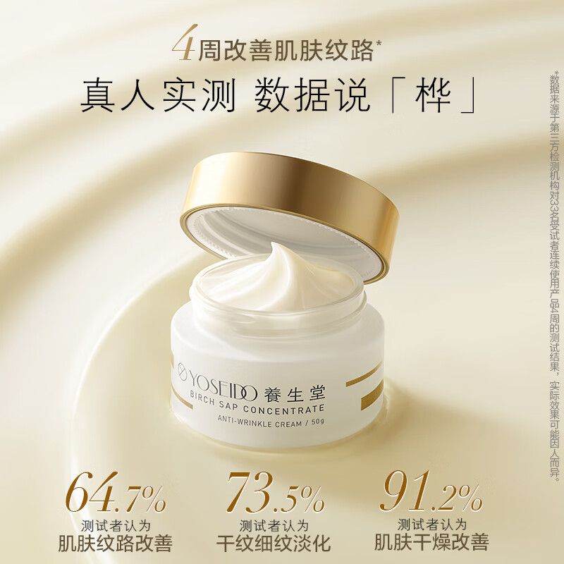 养生堂 养生堂金桦浓缩桦树汁抗皱霜水润透皙紧轮廓肌肤抵御皱纹初老 金桦浓缩桦树汁抗皱霜