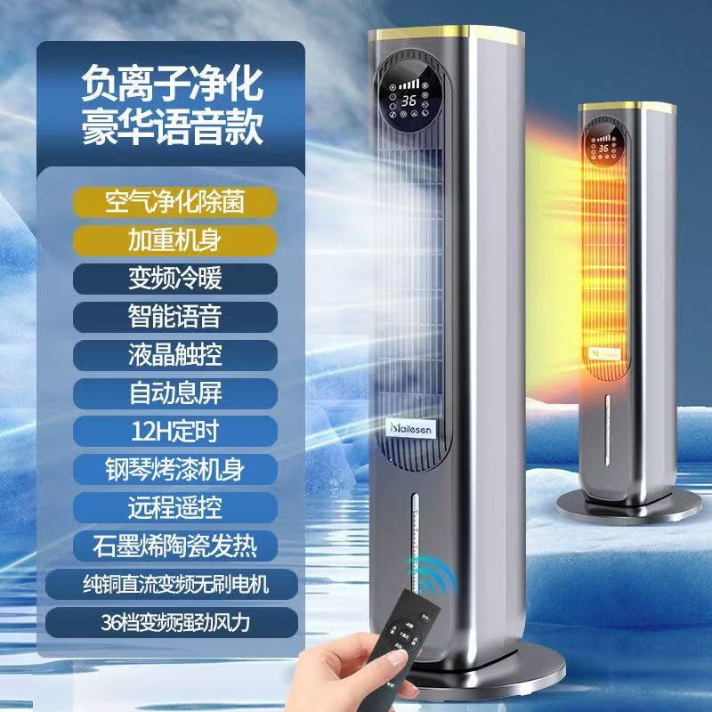 麥樂森德國語音冷暖空調(diào)扇家用遙控制冷風扇節(jié)能塔扇水冷氣扇移動冷風機 冷耀灰旗艦負離子凈化語音遙控+36檔大風冷暖冰晶盒
