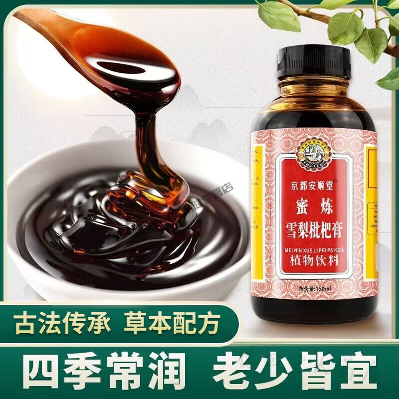 京都念慈菴京都念慈庵蜜煉雪梨枇杷膏 老少皆宜非古法手工熬制硯山秋梨膏 【3瓶裝】 古法傳承 精選好膏