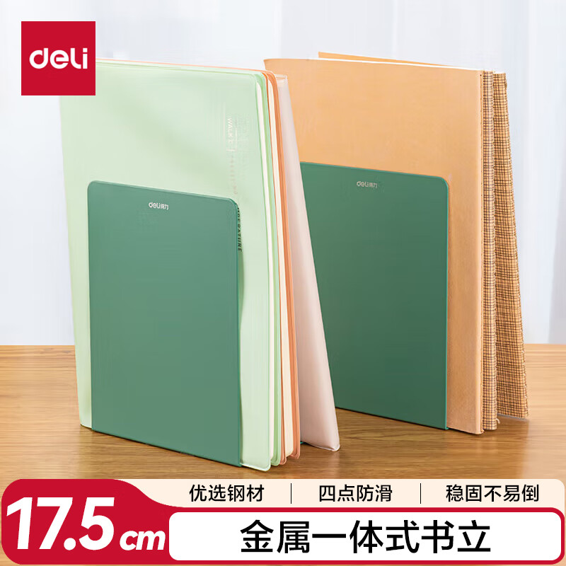 得力（deli）18cm高简约金属桌面桌面书立置物架书收纳桌上书架 桌上书籍挡靠夹 2片/ 绿色78650