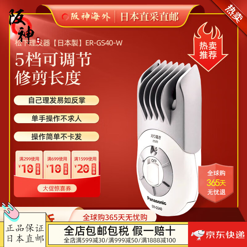 松下（Panasonic） 【日本直邮 日本发货】理发器电推剪剃头理发器成人电推子剃毛刮毛器 【日本製】干电池式ER-GS40-W白色 新推荐