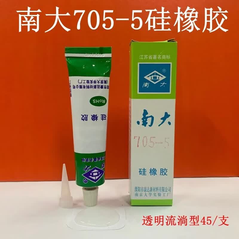 南大705-5硅橡胶透明硅胶 绝缘/防水耐温密封703/704/705胶
