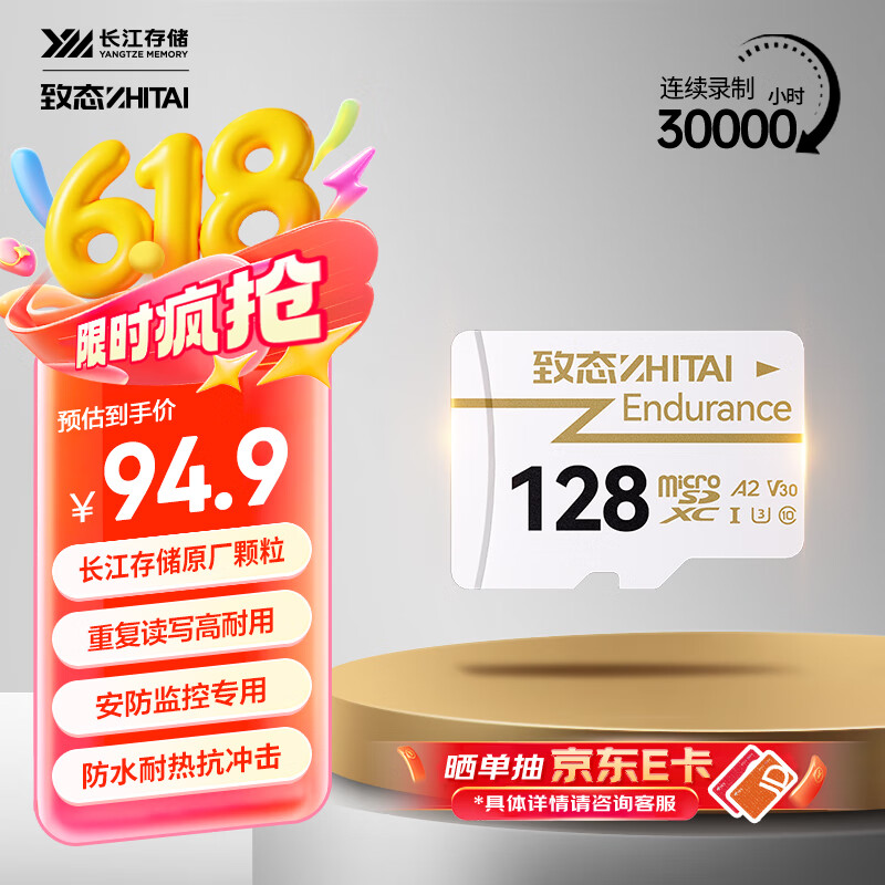 致态（ZhiTai）长江存储 128GB TF（MicroSD）存储卡 Endurance行车记录仪&家庭商用安防监控摄像专用