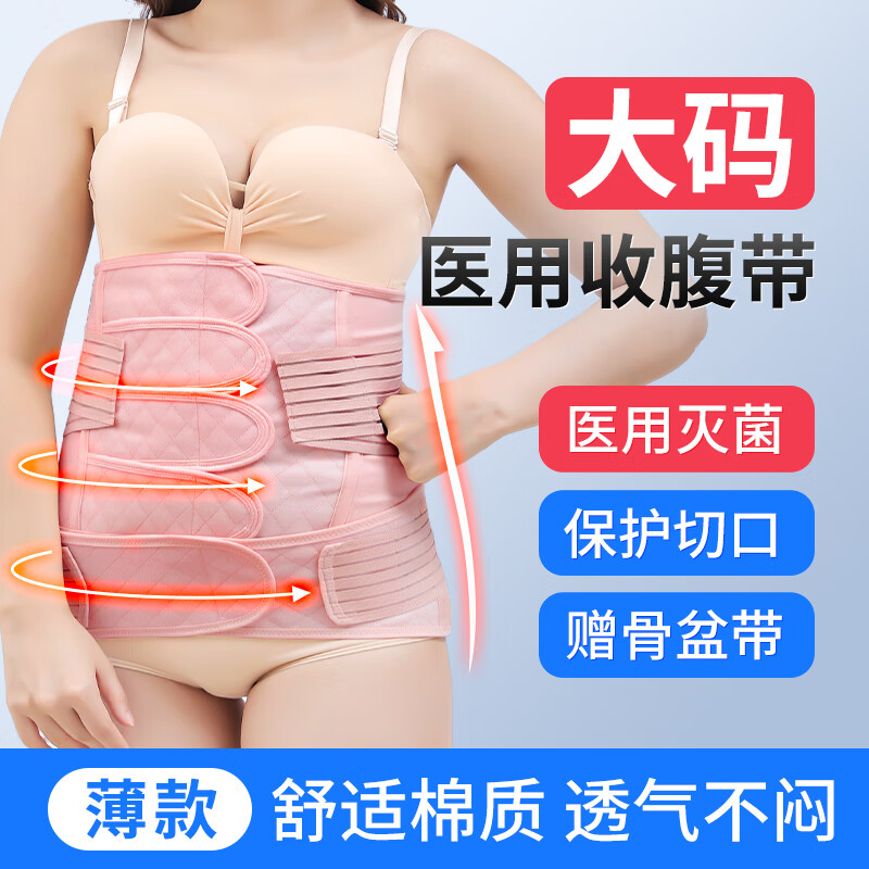风尚志收腹带剖腹产大码200斤孕妇用专刨顺产术后医用腰带塑形收小肚子 3XL【产后165-185斤】