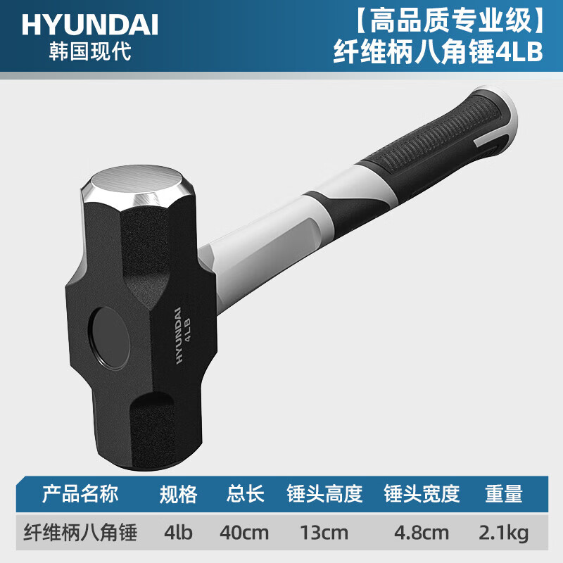 HYUNDAI锤子八角锤榔头工具铁锤重型大号石工锤连体方锤子家用4磅手锤