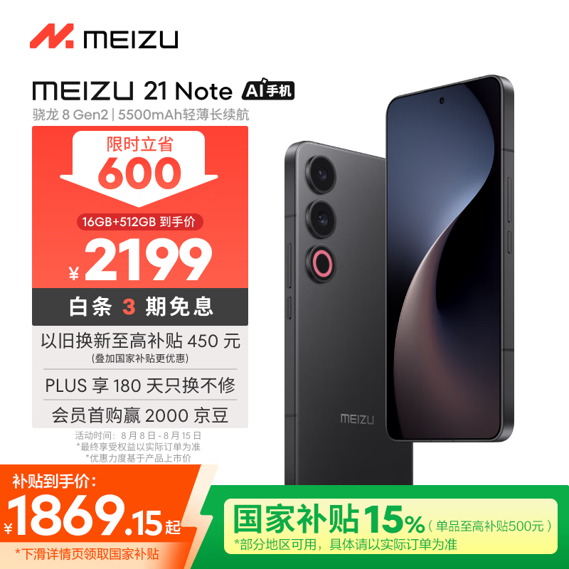 ���壨MEIZU��21 Note AI�����ֻ� �ڶ�������8 5500mAh ȫ��Flyme AI 144Hzֱ�� 16+512GB �޽�� ��������