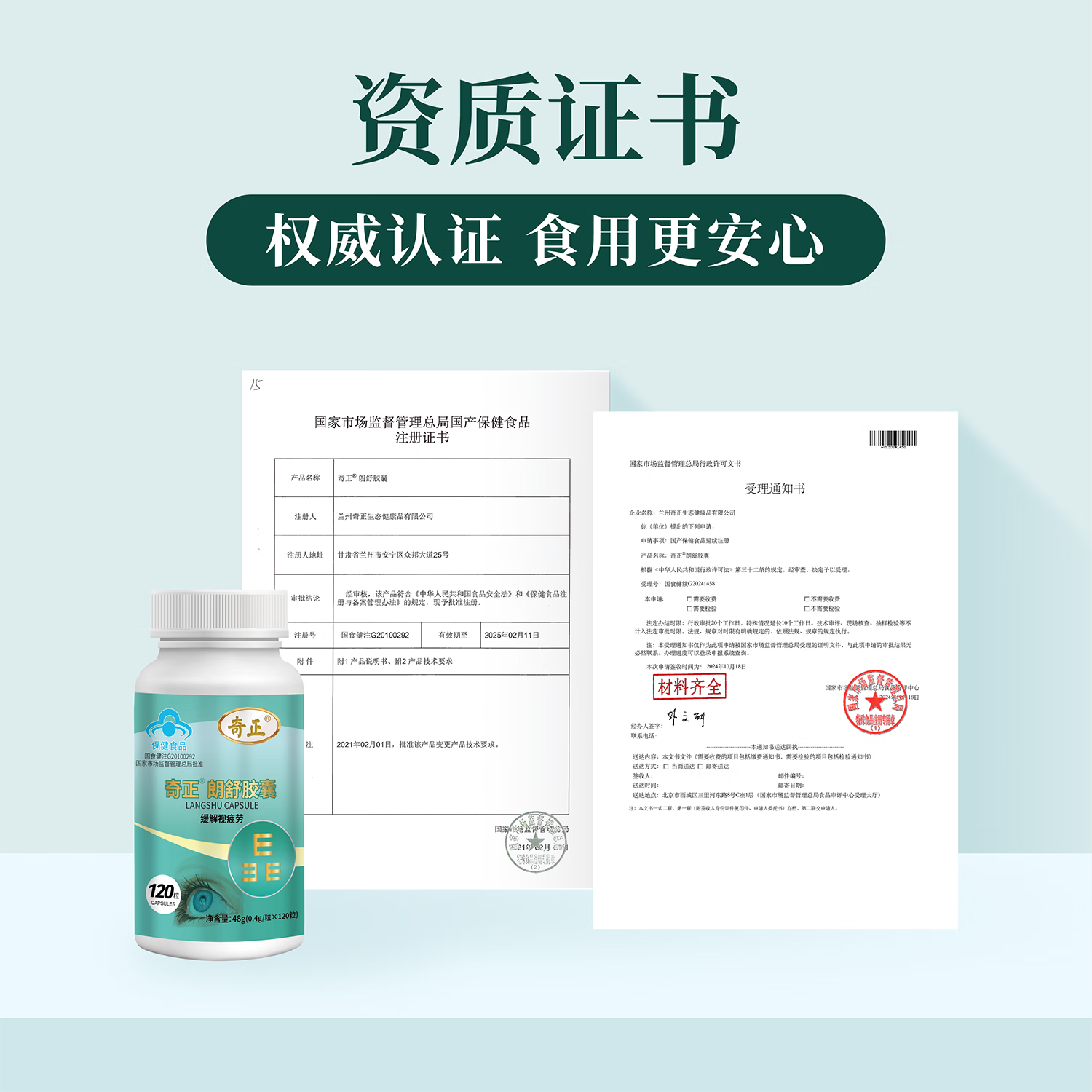 奇正朗舒胶囊越菊蓝莓叶黄素护眼疲劳舒缓神器成人中老年人 6瓶(约90天,长期巩固周期)