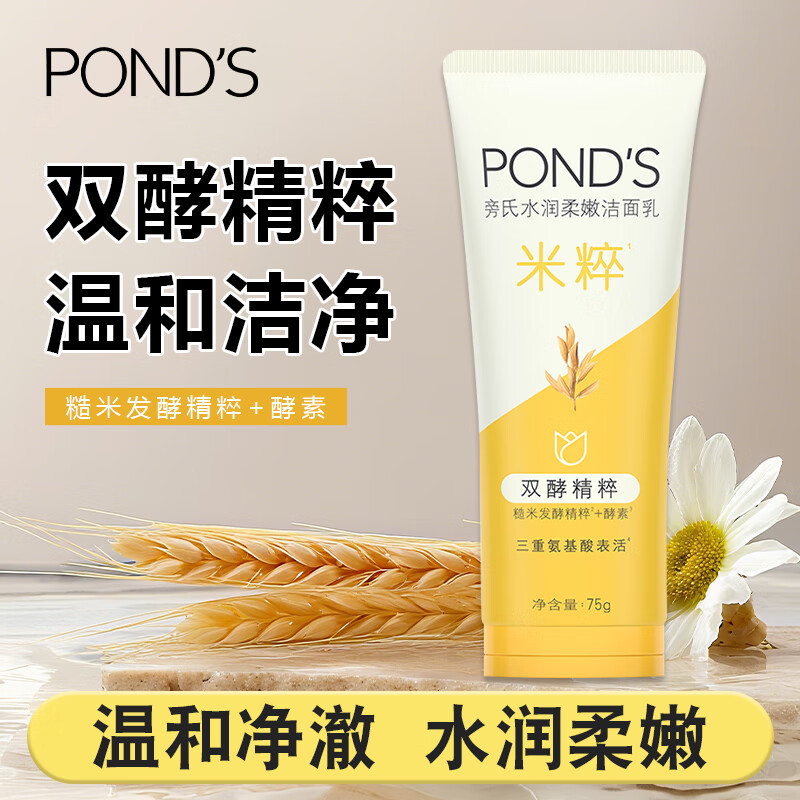 旁氏洁面凝露温和祛痘舒缓净颜150g薄荷水润保湿深层净澈祛除老废角质 米粹柔嫩洁面乳75G