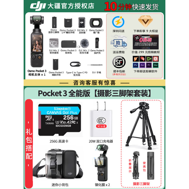 �� Pocket 3 ������̨��� 4K������� vlog�ֳ��ȶ��� ��Ӱ���ż���װ 6588.38Ԫ