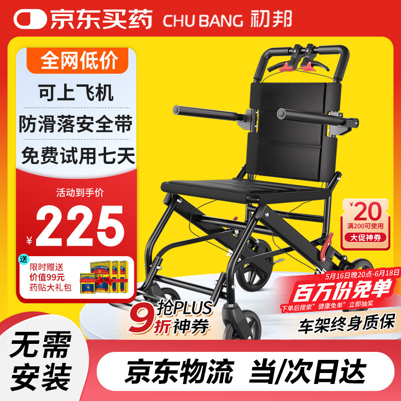 初邦小轮轮椅轻便折叠减震老人旅行手推车便携式家用医用旅行代步车
