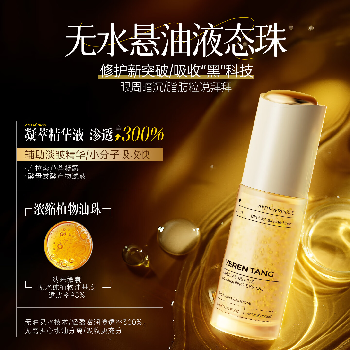 YERENTANG泰国进口眼部精华油淡化细纹提拉紧致抗皱衰老眼袋消除熬夜护肤品 【1瓶装】淡眼纹精华40ml