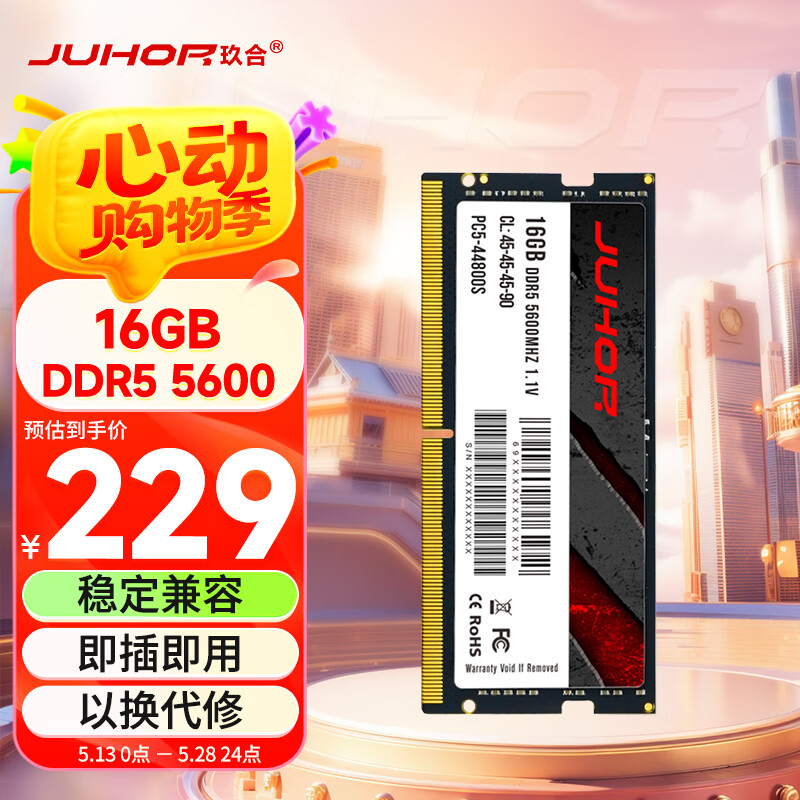 JUHOR玖合16GB DDR5 5600 笔记本内存条 助力AI